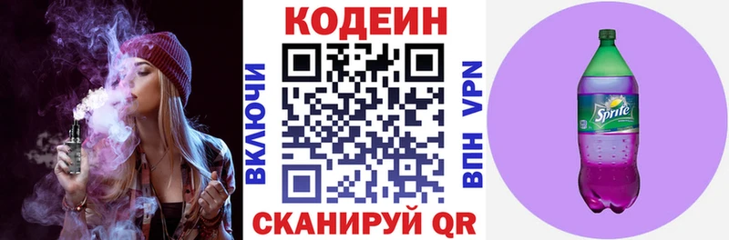 Codein напиток Lean (лин)  Льгов 